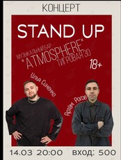 Stand up Концерт
