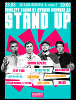 Stand Up концерт