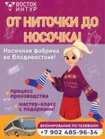 Детская экскурсия «От ниточки до носочка!»