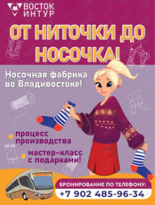 Детская экскурсия «От ниточки до носочка!»