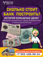 Обзорная экскурсия «Сколько стоит банк построить?»