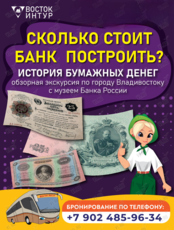 Обзорная экскурсия «Сколько стоит банк построить?»