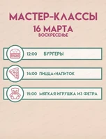 Детские мастер-классы в "Brosko. Дети"