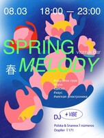 Вечеринка Spring melody