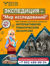 Интерактивная экскурсия «Экспедиция – мир исследований»