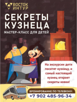 Экскурсия - мастер-класс для детей «Секреты кузнеца»