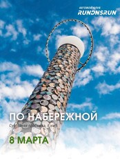 Субботняя пробежка по набережной