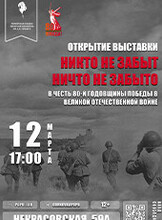 Книжная выставка «Никто не забыт. Ничто не забыто»