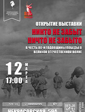 Книжная выставка «Никто не забыт. Ничто не забыто»