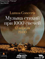 Концерт «Музыка стихий при 1000 свечей» от Lumos concerts