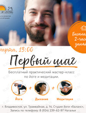 Практический мастер-класс по йоге и медитации