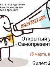 Открытый урок «Самопрезентация»