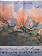 Персональная выставка Кэтрин Кэрн «Закапала весенняя капель»