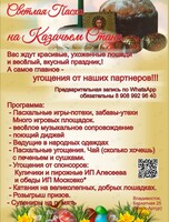 Праздничная программа «Светлая Пасха»