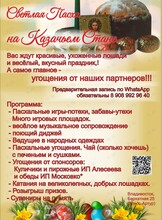 Праздничная программа «Светлая Пасха»
