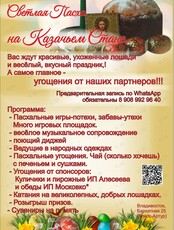 Праздничная программа «Светлая Пасха»