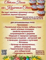 Развлекательная программа «Светлая Пасха» для школьников