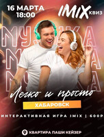 Квиз IMIX. Легко и просто