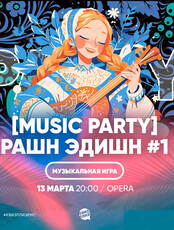 Игра "Квиз, плиз!" [music party] рашн эдишн #1