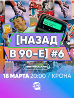 Игра "Квиз, плиз!" про 90-е