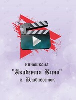 Курс кино и видеосьемки