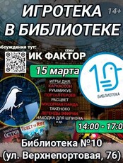 Встреча игроклуба «Фактор Сёмы»
