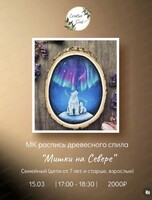 Мастер-класс по росписи "Мишки на севере"