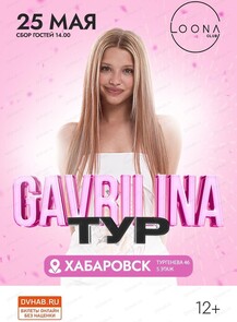 2025-05-25 15:00:00 в Loona Юля Гаврилина