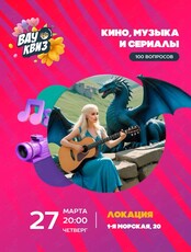 Квиз «Угадай кино, музыку и сериалы 100 вопросов»