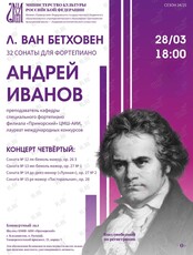 Концерт Андрея Иванова