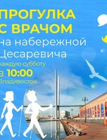 Прогулка радости с врачом