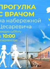 Прогулка радости с врачом