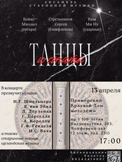 Концерт барочной музыки «Танцы и Сонаты»