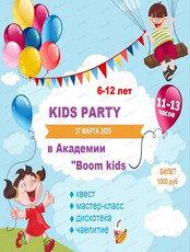 Весенний лагерь Kids party на каникулах