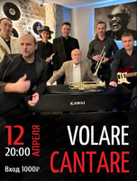 Группа Volare cantare