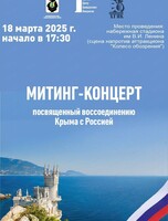 Митинг-концерт, посвященный воссоединению Крыма с Россией