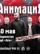Группа «АнимациЯ»