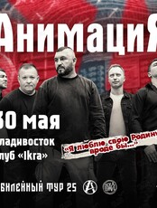 Группа «АнимациЯ»