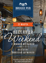 Weekend с живой музыкой. Николай Шумаков