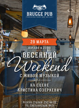 Weekend с живой музыкой. Кристина Озеркевич