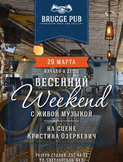 Weekend с живой музыкой. Кристина Озеркевич