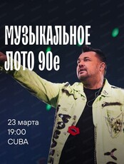 Игра "Музыкальное лото"