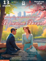 Эстрадная концертная программа «В ритме Весны»