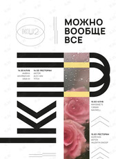 Вечеринка «Можно вообще все»