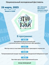 Национальный молодежный фестиваль "ЭтноКрай"