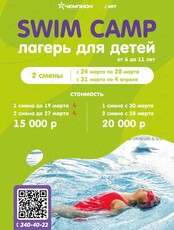Лагерь Swim Camp для детей от 6 до 11 лет