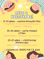 Тематические летние смены для детей
