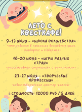 Тематические летние смены для детей