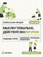 Лекция про экологию