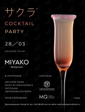 Sakura Cocktail Party. Закрытие Фестиваля «Сакура»
